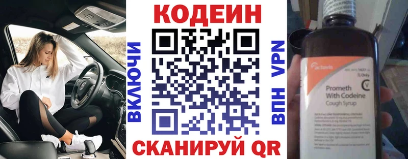 где купить наркоту  Троицк  Кодеиновый сироп Lean напиток Lean (лин) 
